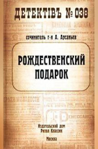 Рождественский подарок
