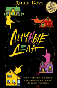 Личные дела