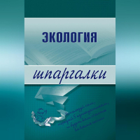 Светлана Зубанова - Экология
