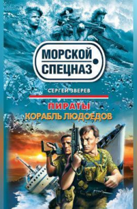 Курс на дно