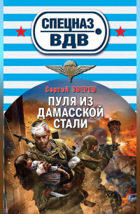 Пуля из дамасской стали