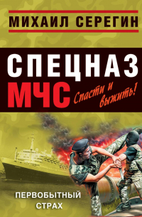 Первобытный страх