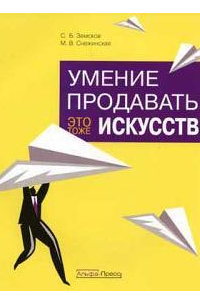 Умение продавать – это тоже искусство
