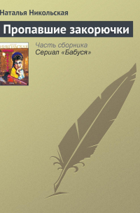 Пропавшие закорючки