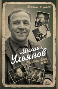 Приворотное зелье