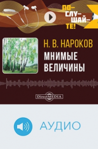 Мнимые величины