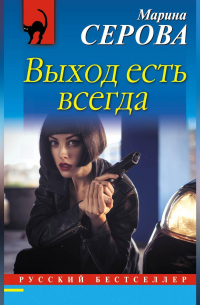 Выход есть всегда