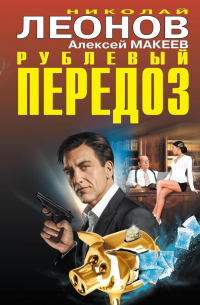 Рублевый передоз