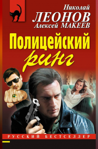 Полицейский ринг