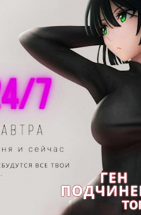 Focsker - Ген подчинения. Том 2