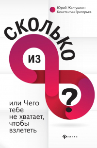  - Сколько из 8