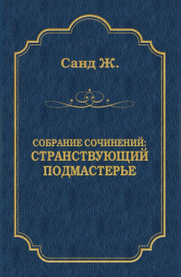 Странствующий подмастерье