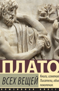 Мера всех вещей