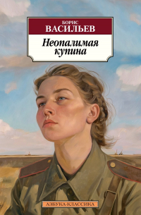 Неопалимая купина