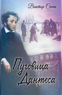 Пуговица Дантеса