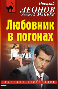 Любовник в погонах