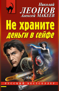 Не храните деньги в сейфе