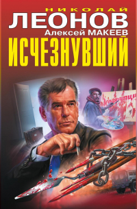 Исчезнувший