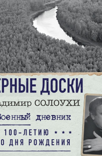 Черные доски