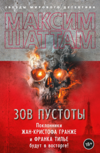 Зов пустоты