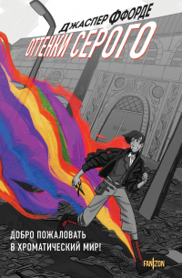 Оттенки серого