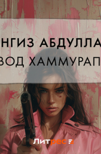 Свод Хаммурапи