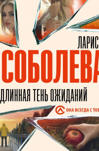 Длинная тень ожиданий