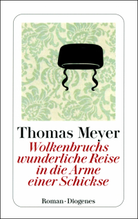 Томас Майер - Wolkenbruchs wunderliche Reise in die Arme einer Schickse