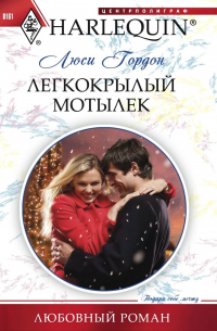 Легкокрылый мотылек