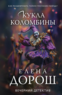 Кукла Коломбины