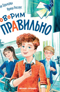 Говорим правильно