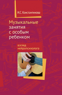 Музыкальные занятия с особым ребенком