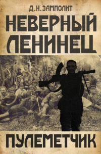 Пулемётчик