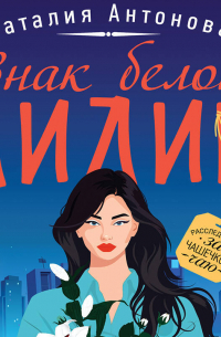 Знак белой лилии