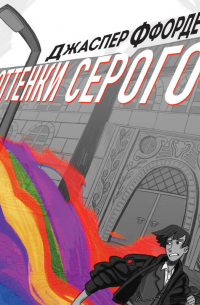 Оттенки серого