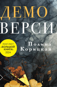 Демоверсия