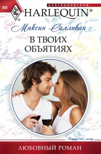 В твоих объятиях