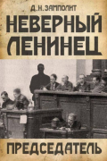 Николай Соболев - Председатель