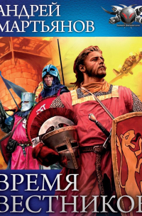 Время Вестников
