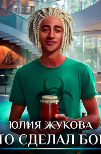 Кто сделал бога