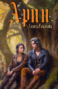 Арин