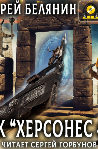 ЧВК «Херсонес» – 2