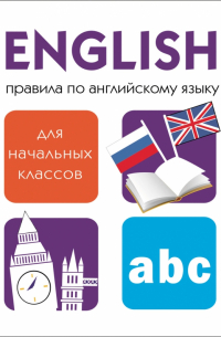 Правила по английскому языку