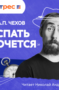 Спать хочется