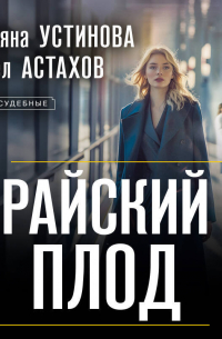 Райский плод