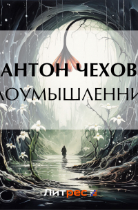 Злоумышленник