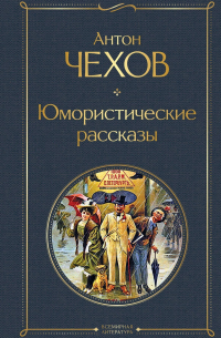 Юмористические рассказы