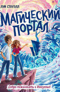 Магический портал