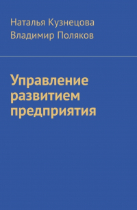 Управление развитием предприятия