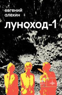 Луноход-1